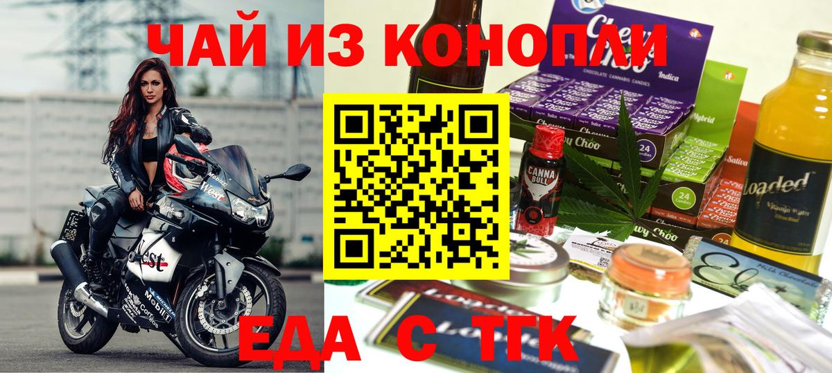 Еда ТГК марихуана Киржач
