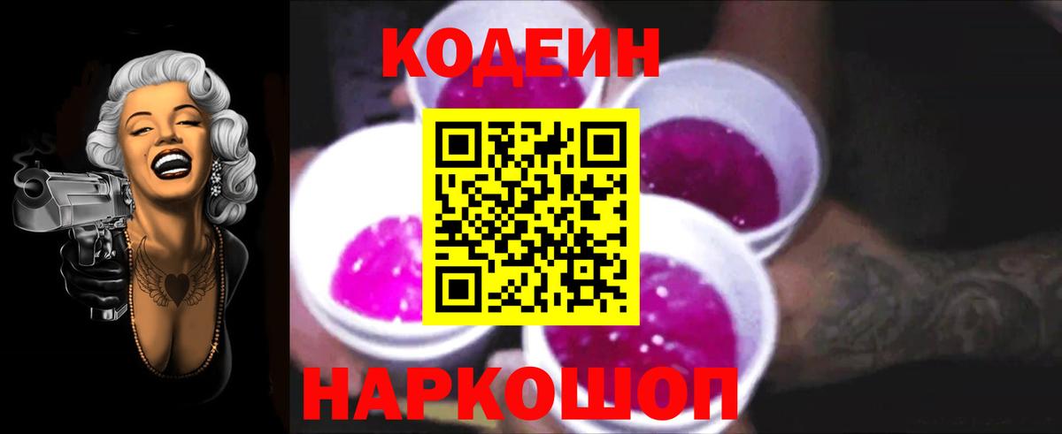 Кодеин напиток Lean (лин)  Вход с VPN  Кодеиновый сироп Lean Purple Drank  Киржач 