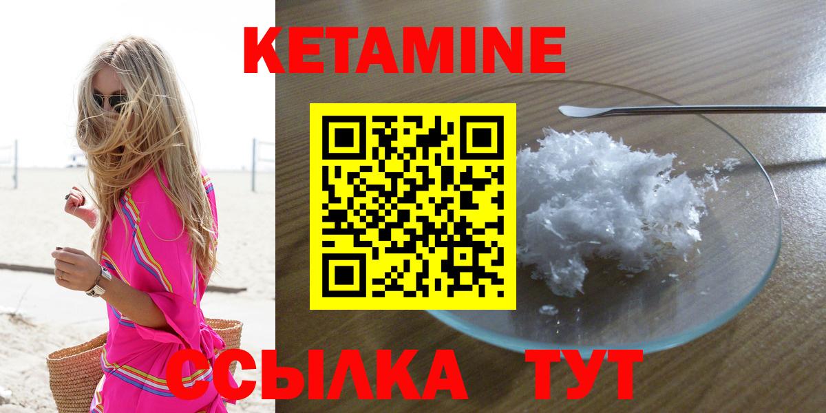 Кетамин VHQ Киржач