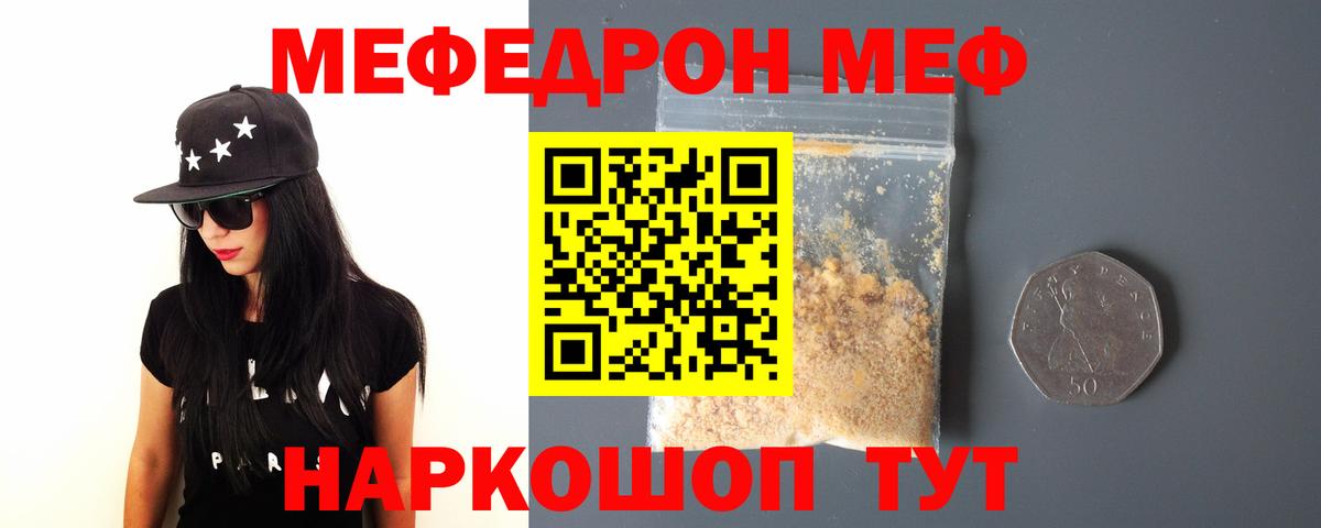 Меф Киржач
